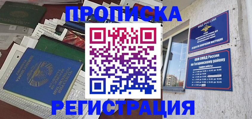 прописка от собственника в Петровске