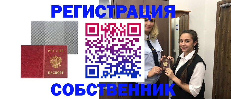 прописка для работы в Петровске